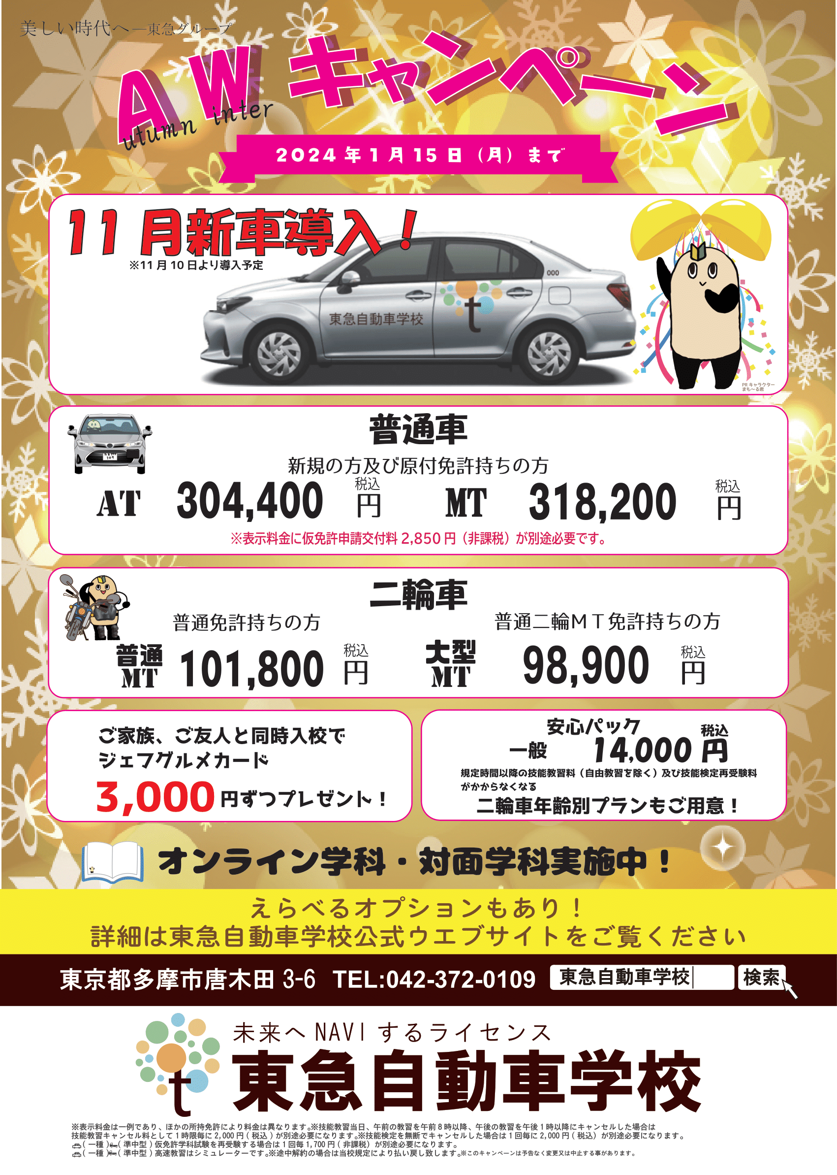 期間限定フェア
