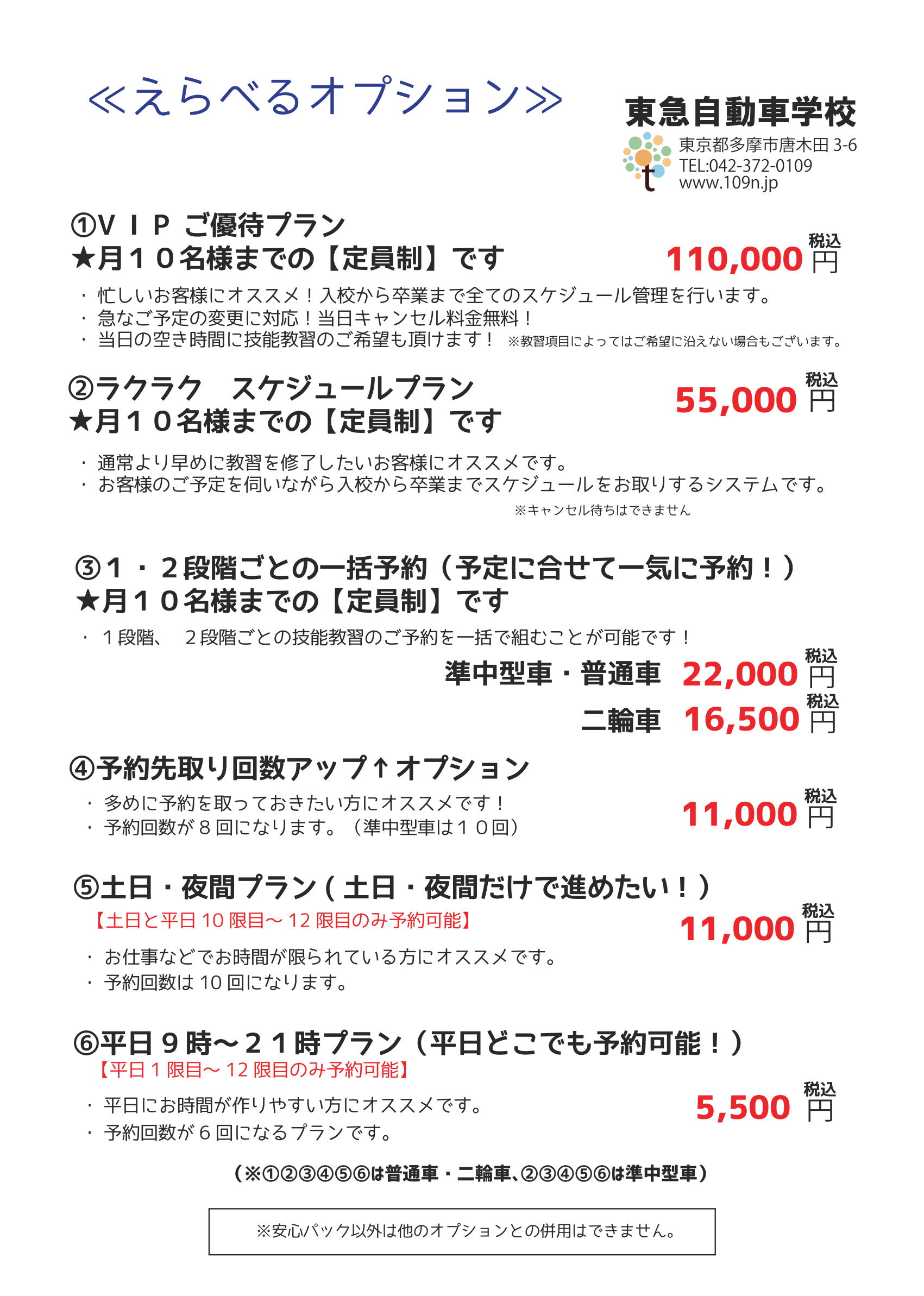 選べるオプション