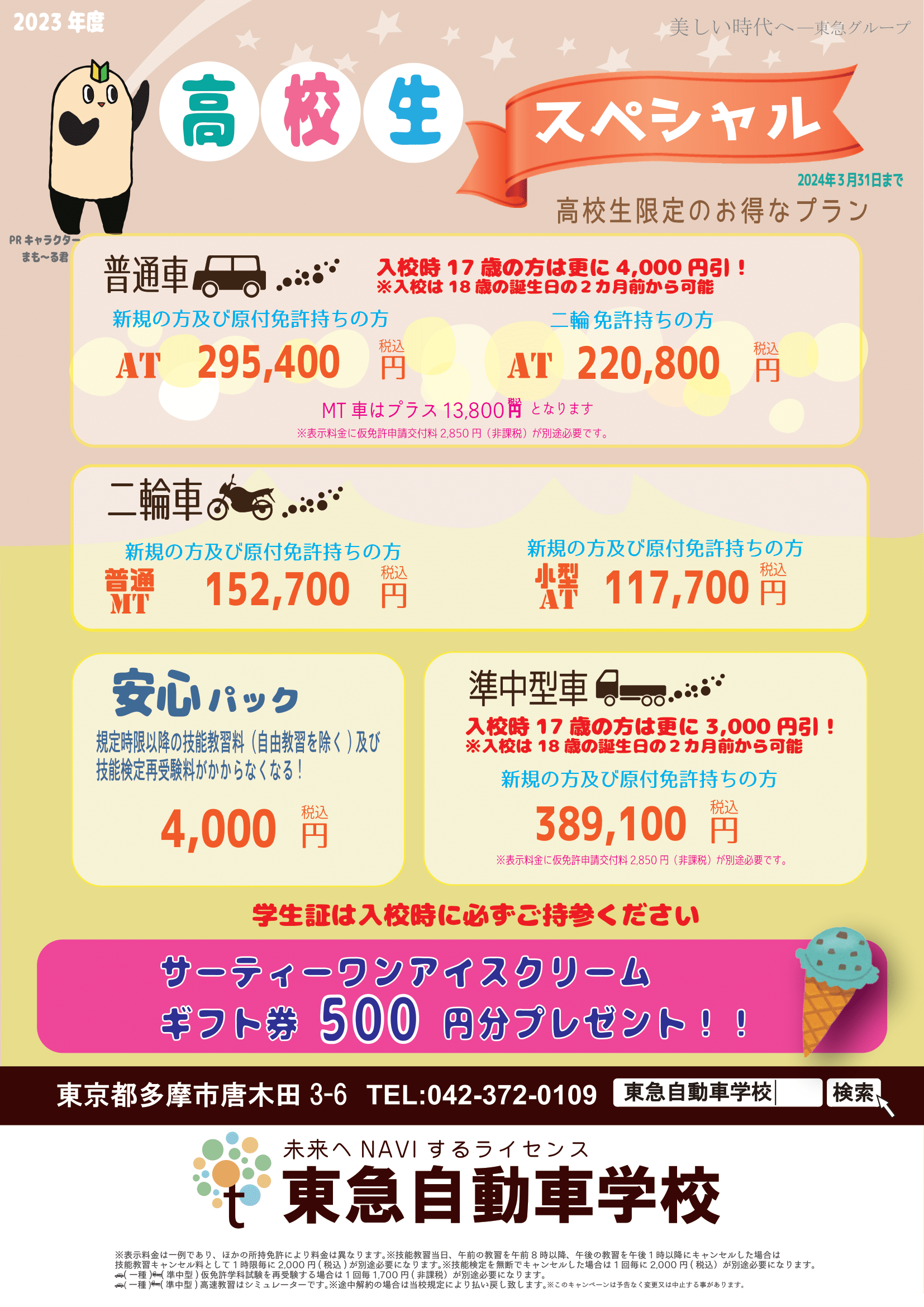高校生スペシャル