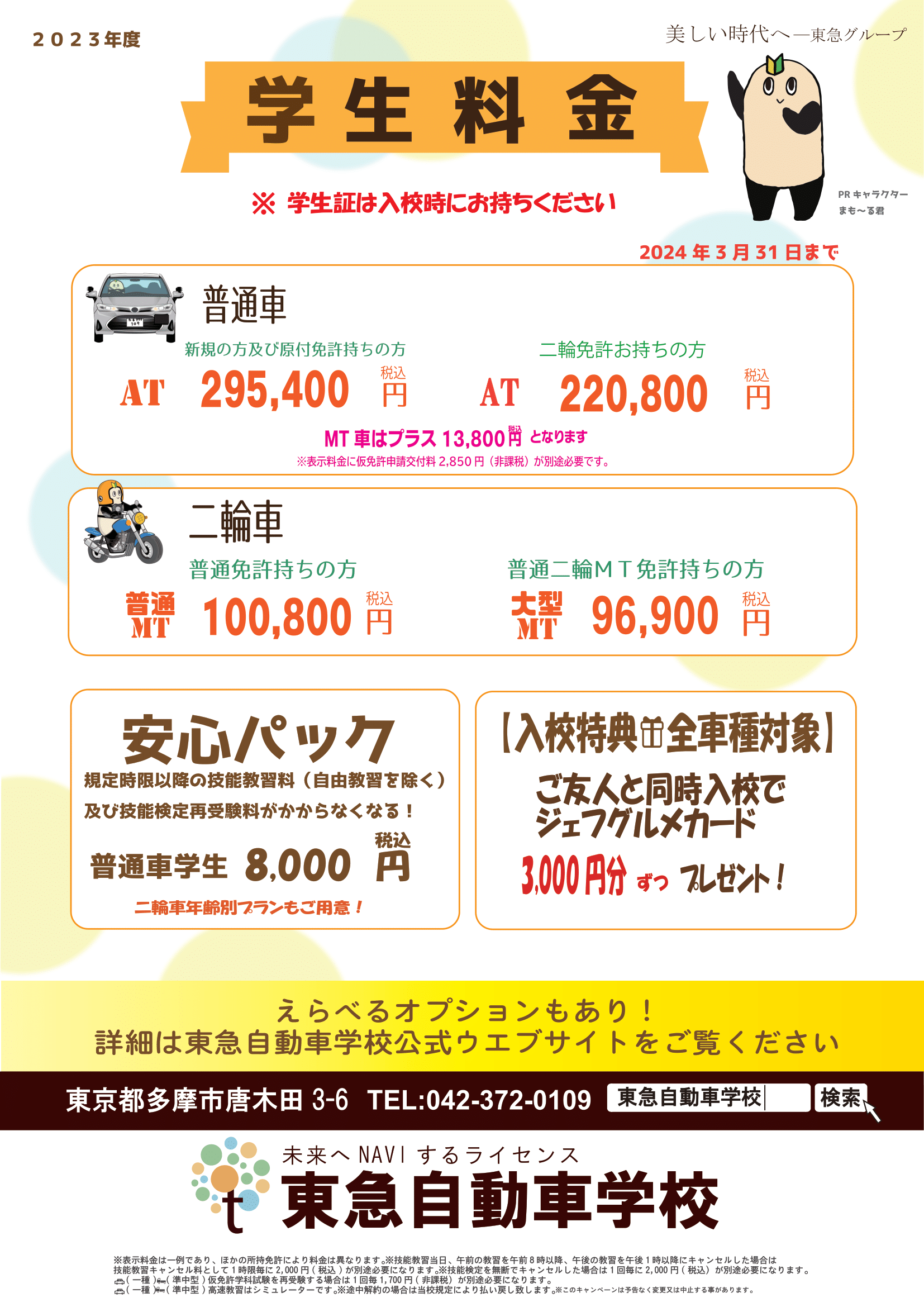 学生料金