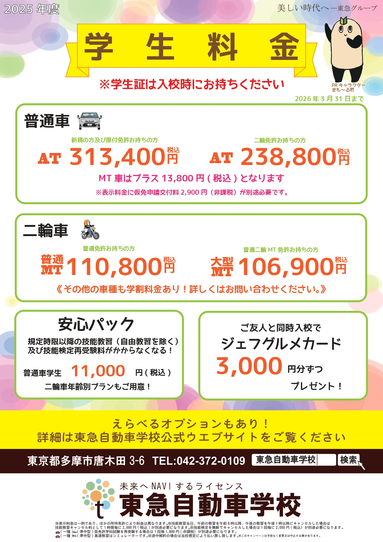 学生料金