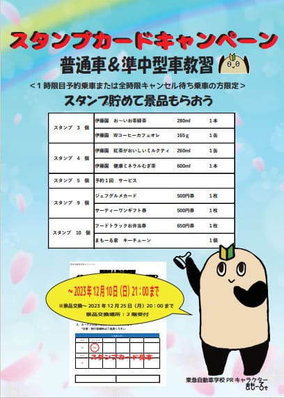 大型運転免許取得強化月間