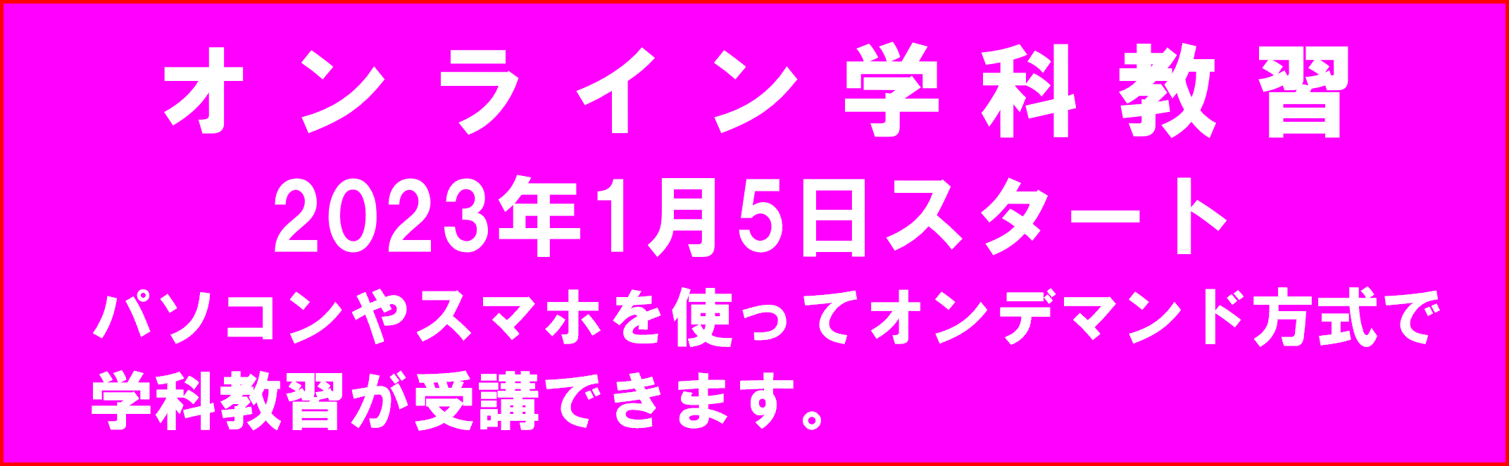 オンライン学科教習