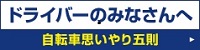 自転車思いやり